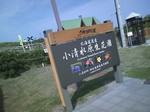 小清水原生花園